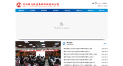 Desktop Screenshot of hecic.com.cn