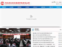 Tablet Screenshot of hecic.com.cn